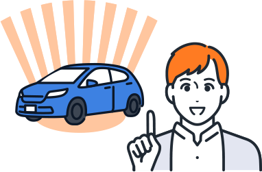 購入する車種の選定