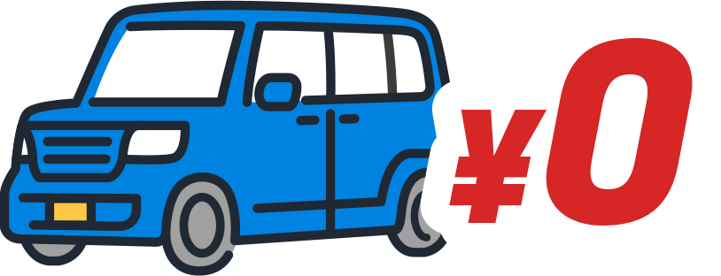 軽自動車の手数料は無料