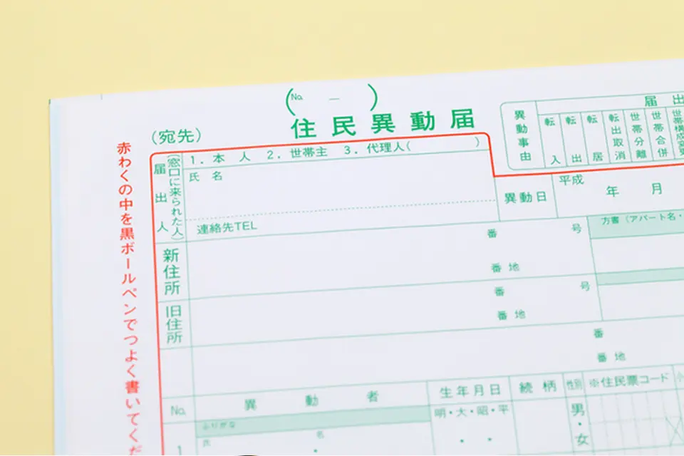 車の購入時と住所を変更している場合