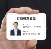 行商従業者証の提示