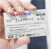 明確な金額提示