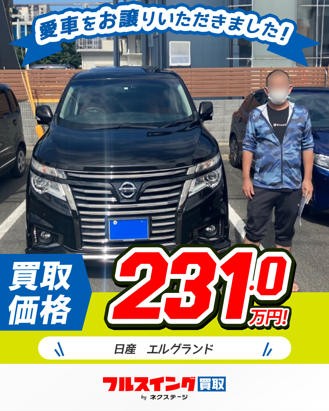 車買取・査定なら「フルスイング買取」｜中古車の【ネクステージ】