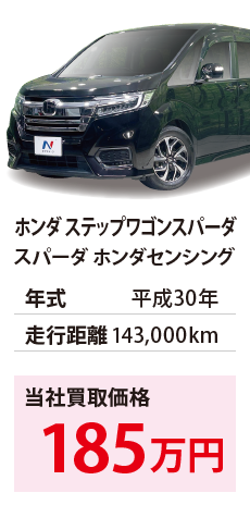 ホンダ ステップワゴンスパーダ スパーダ ホンダセンシング 平成30年 143,000km 185 RP3-1222353 H30年式 14.3万km