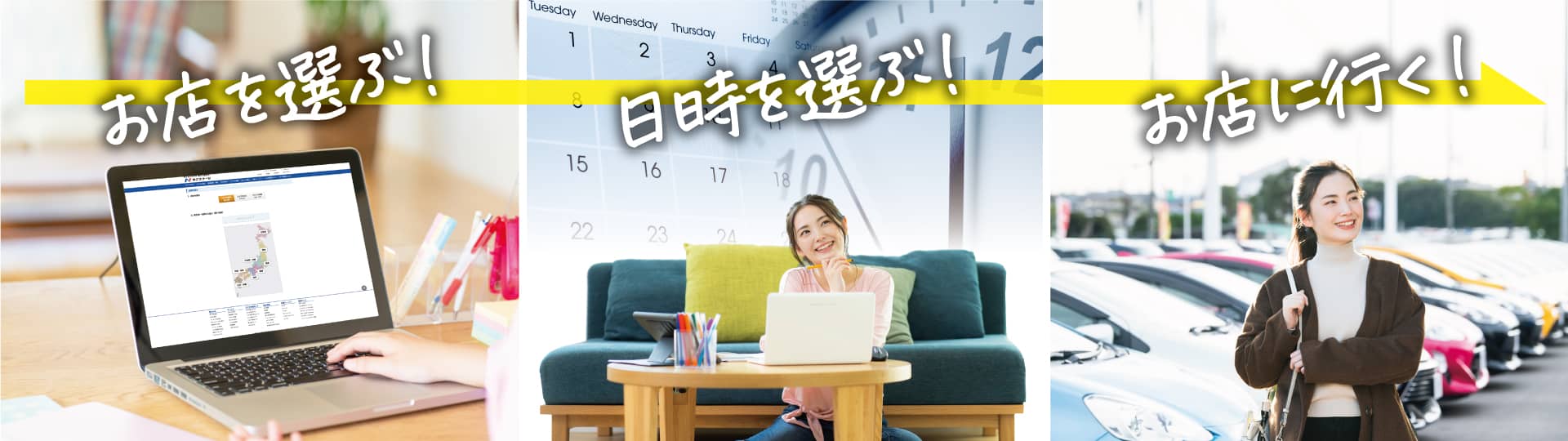 ネクステージの簡単来店予約